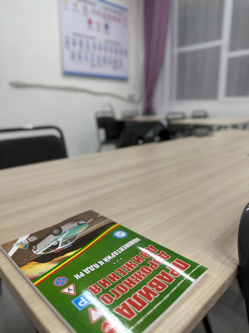 Кабинет автошколы